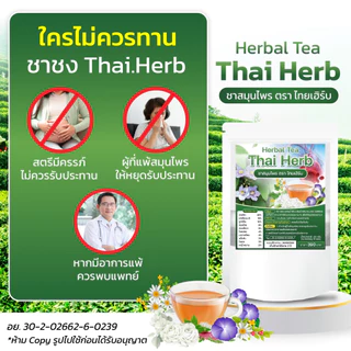 💚ชาสมุนไพรไทยเฮิร์บ💚สูตร 1 รสชาเขียวมะลิ Thai Herb (5 ห่อ 50 ซองชา) สูตรแพทย์แผนไทย