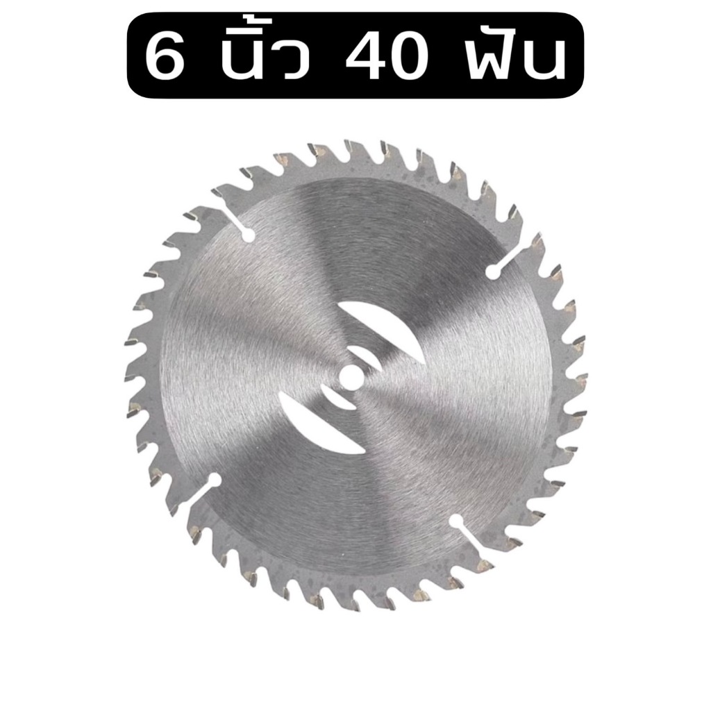 ZK01 ใบตัดหญ้า ใบตัดวงเดือน ใบจัดอัลลอย 6 นิ้ว 40 ฟัน (15 cm) ฟันคาร์ไบท์ หญ้าไม่กระจาย นำ้หนักเบา ไม่หนักเครื่องตัดหญ้า
