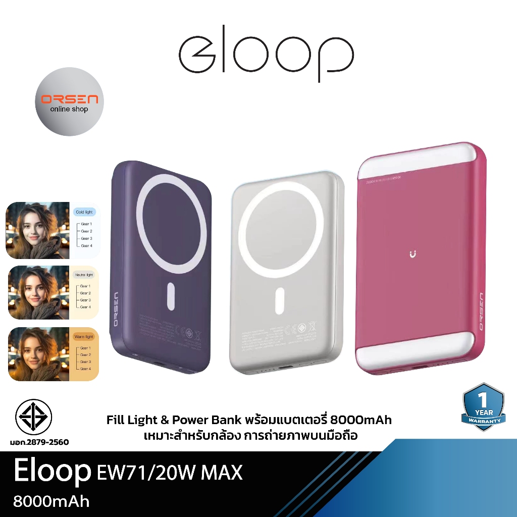 Fill Light & Power Bank Orsen by Eloop EW71 8000mAh แบตสำรอง 8000mAh ชาร์จไร้สาย PD 20W Magnetic