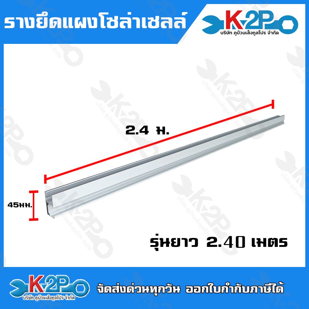 ຮ່ອງແຜງໂຊລາ ອາລູມິນຽມ ຍາວ 2.40 ແມັດ ອຸປະກອນຍຶດແຜງໂຊລາເຊວ