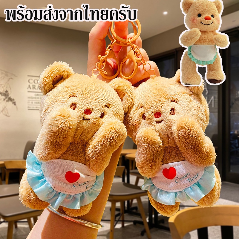 🔥พร้อมส่ง พวงกุญแจตุ๊กตา Butter Little Butter Bear ของเล่นตุ๊กตา Butter Bear มีข้อต่อที่สามารถเคลื่อ