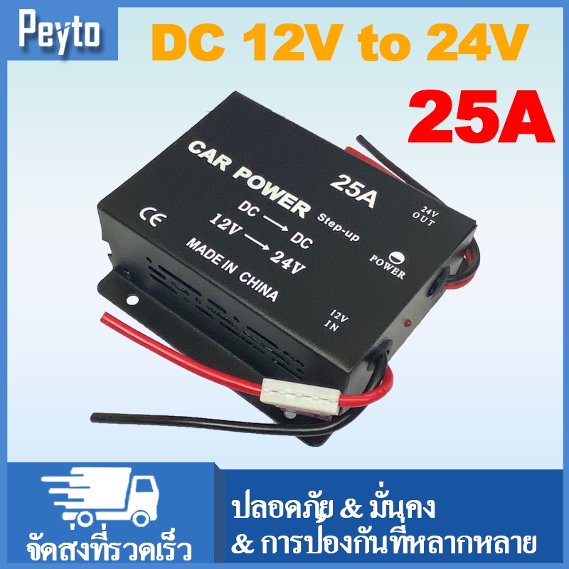 DC 12V ถึง 24V 5A/15A/25A บูสต์คอนเวอร์เตอร์ โมดูลซัพพลาย ตัวแปลงไฟรถยนต์