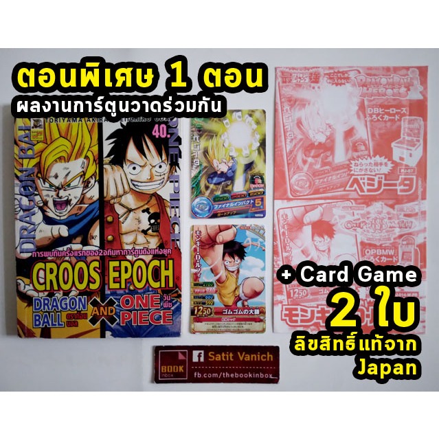 Dragon Ball X ONE PIECE ตอนพิเศษ Card Game 2 ใบ