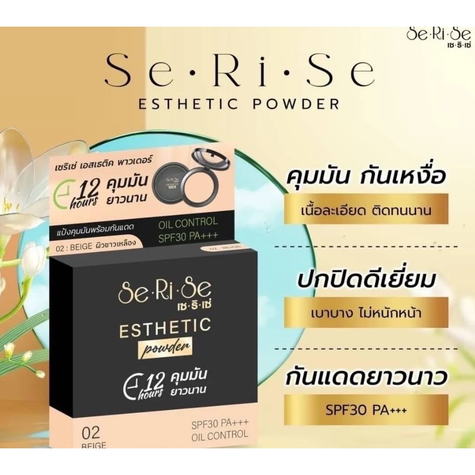 (ส่งฟรี) แป้งพัฟเซริเซ่ SeRiSe x10 ตลับ แป้งผสมรองพื้นคุมมันกันน้ำกันเหงื่อ SPF30 PA++ ส่งฟรีปลายทาง