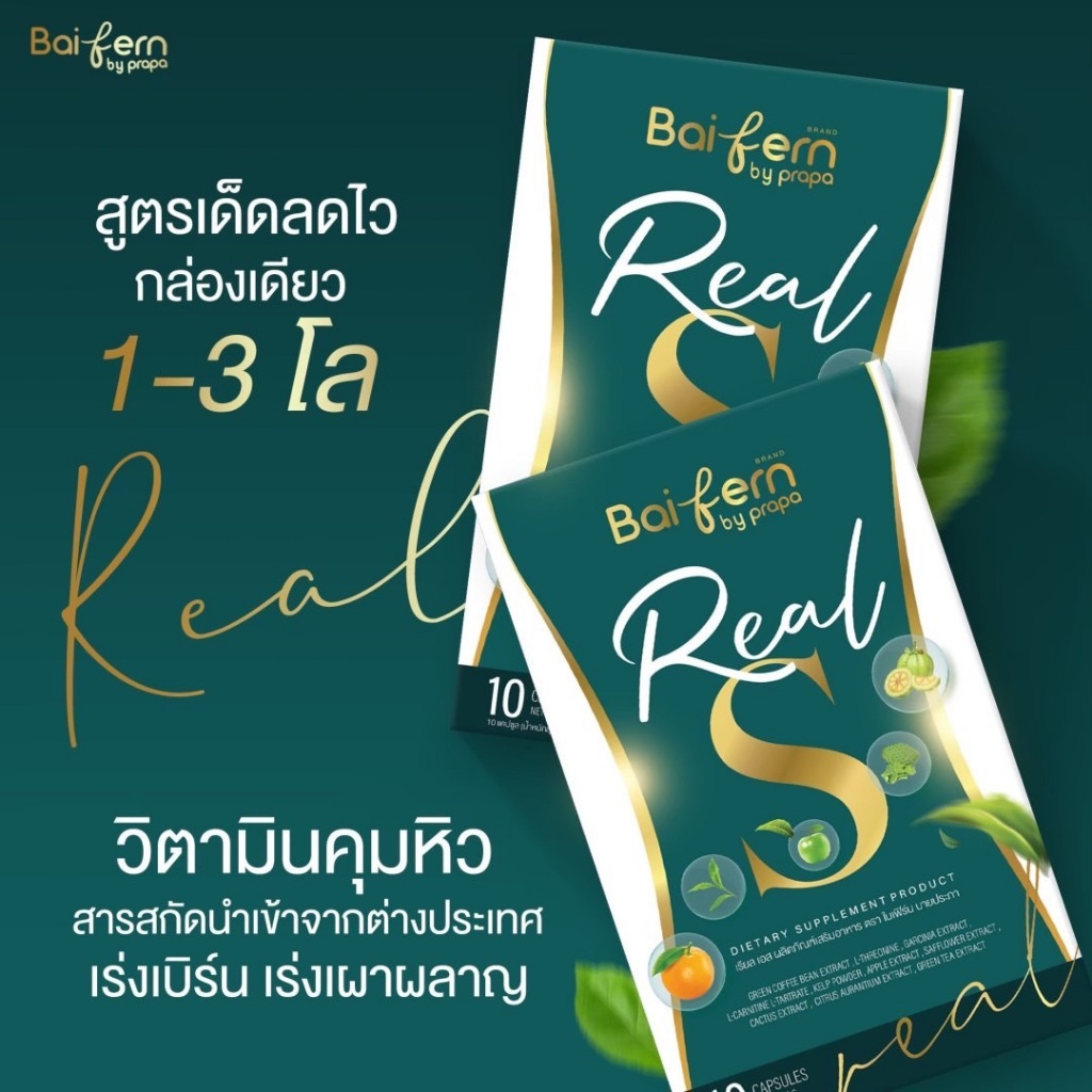 *จัดส่งฟรี **ดีท็อกใบเฟิร์น Detox Baifern by Prapa [1 กล่อง บรรจุ 10 แคปซูล]