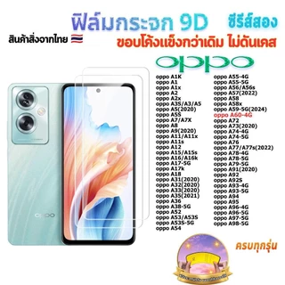 ฟิล์ม oppo ฟิล์มกระจก หน้าจอ มือถือ เต็มจอ 9D ออปโป้ ทนต่อการสึกหรอและทนต่อการตกได้ดี จัดส่งในกรุงเทพฯ COD