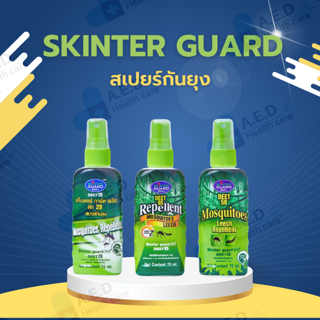 Skinter Guard DEET Spray 70 ML สกินเตอร์การ์ด สเปรย์กันยุง