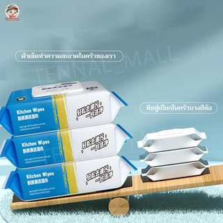 (80แผ่นใหญ่ 20x21CM ตรงปก) เช็ดคราบมัน สะอาดจริงไม่ทิ้งคราบมัน ฆ่าเชื้อโรค พื้นเงา ผ้าเช็ดทำความสะอาดในครัว