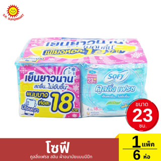 โซฟี คูลลิ่งเฟรช สลิม ผ้าอนามัยแบบมีปีก 1แพ็ค / 6ห่อ ขนาด 23…