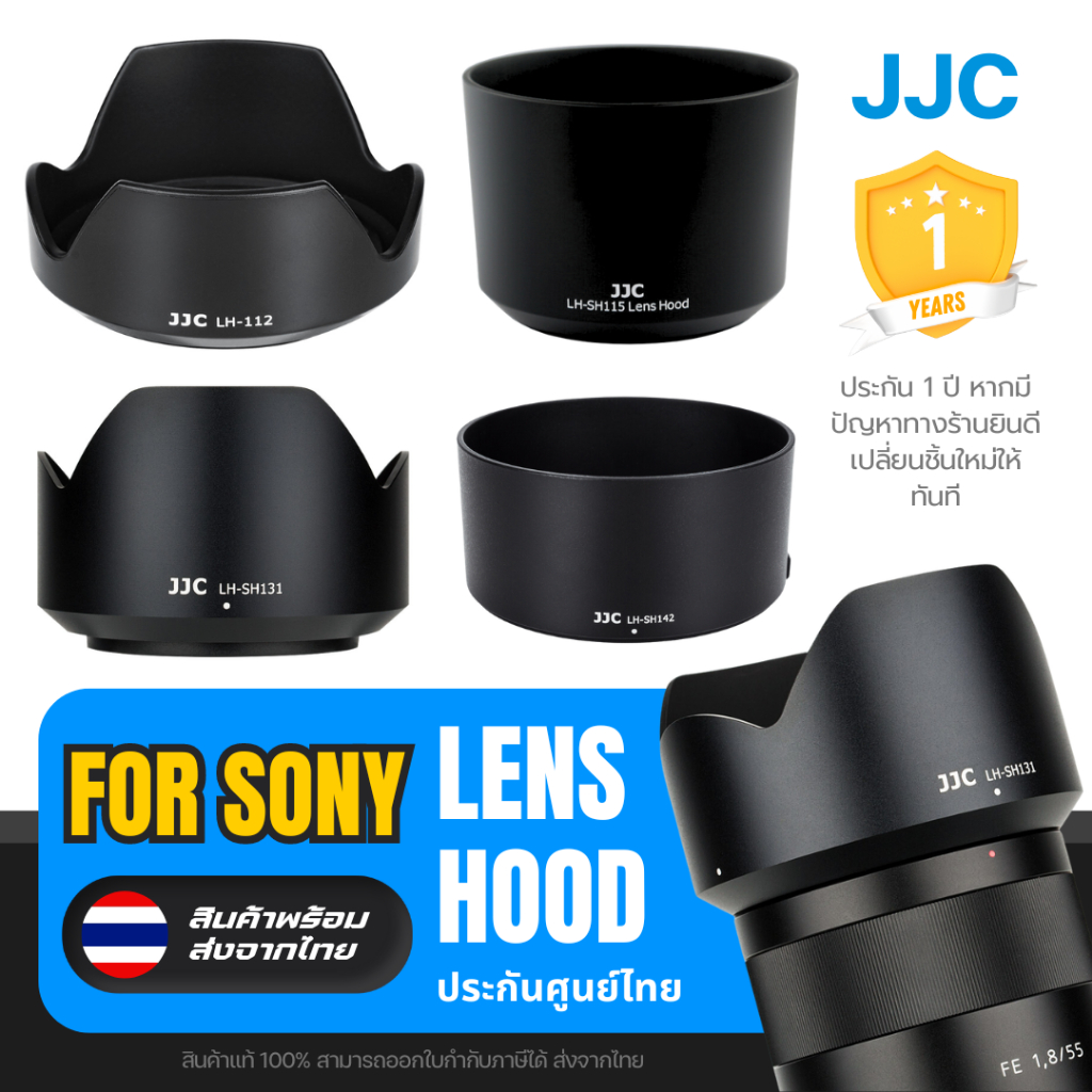JJC รวมฮูดสำหรับเลนส์ Lens Hood SONY ( LH-SH112 LH-SH131 LH-SH115 LH-SH142 LH-S2860 BLACK LH-SH166 L