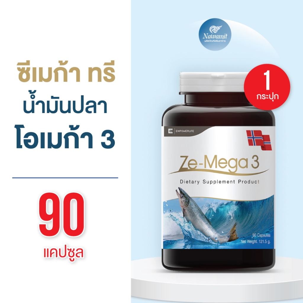 Ze-Mega 3 Fish Oil ฟิชออย สุขภาพสมองและความจำ ช่วยบำรุงสายตา  ความจำ( Ze-MEGA3 ขนาด 90 เม็ด )