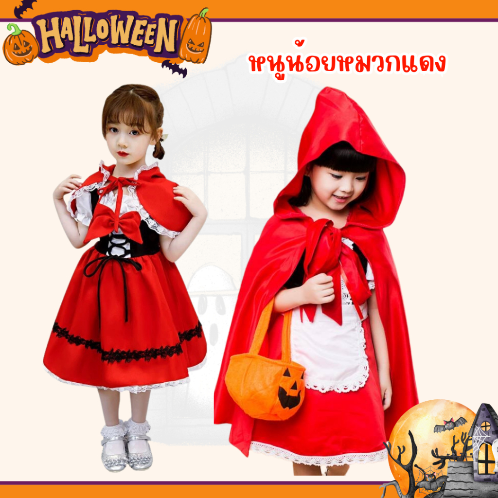 สินค้าพร้อมส่ง ชุดหนูน้อยหมวกแดง เด้กผู้หญิง