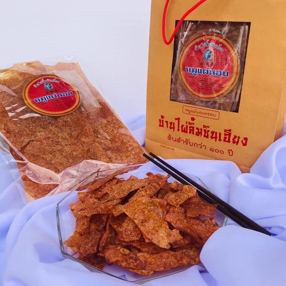 หมูแผ่นอบกรอบ200กรัม /บ้านไผ่ลิ้มซินเฮียง