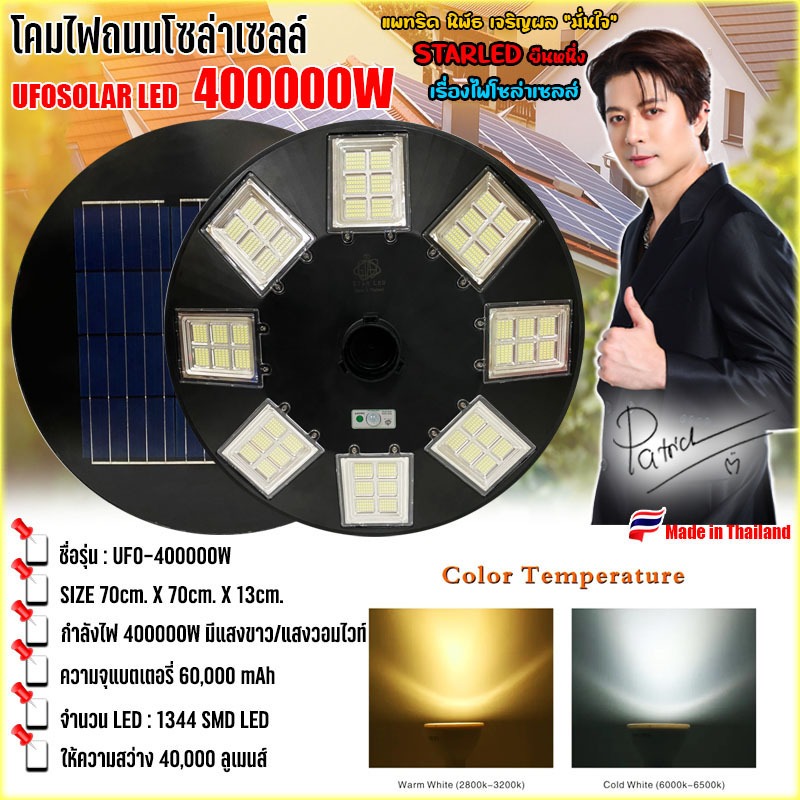ไฟโซล่าเซลล์UFOขนาดใหญ่70CM. Solar Light 400,000WไฟถนนLEDพลังงานแสงอาทิตย์ แสงขาว/วอร์มไวท์ โคมไฟถนน