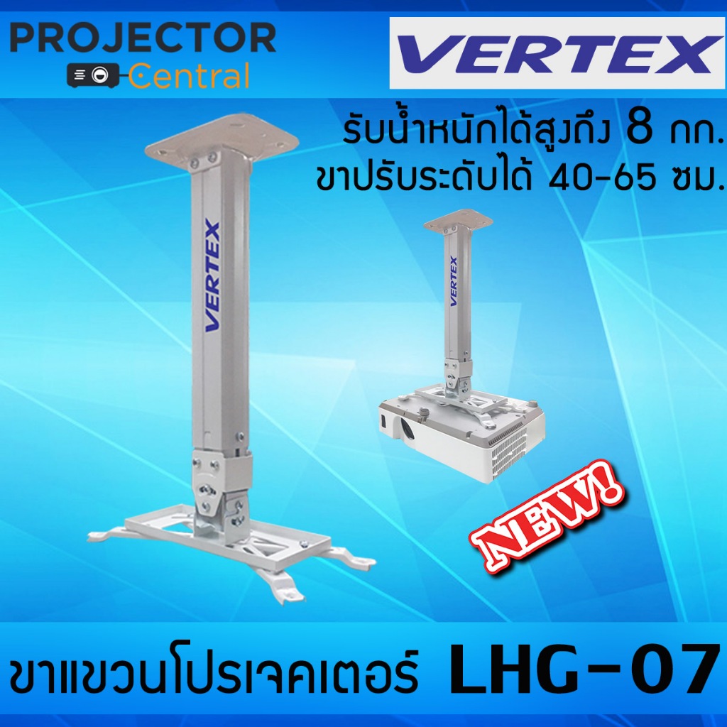 VERTEX Projector Ceiling Mount LHG-07 (44 - 80 cm) - White, Black ขาแขวนโปรเจคเตอร์ LHG-07