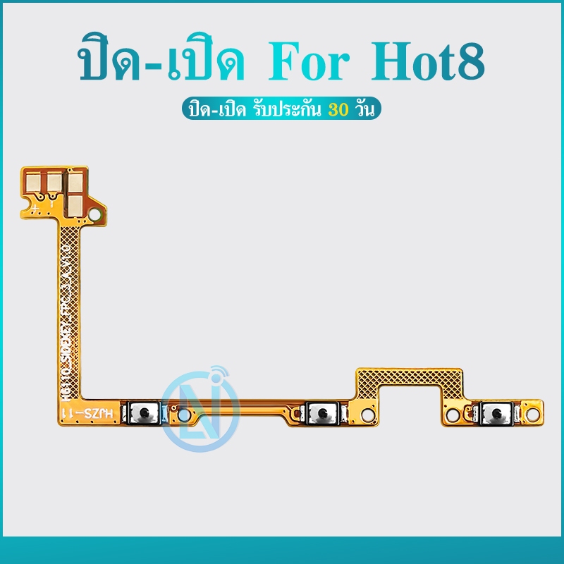 power In hot 8 อะไหล่แพรสวิตช์ ปิดเปิดเครื่องพร้อมเพิ่ม-ลดเสียง Power on-off (ได้1ชิ้นค่ะ)อะไหล่มือถือ