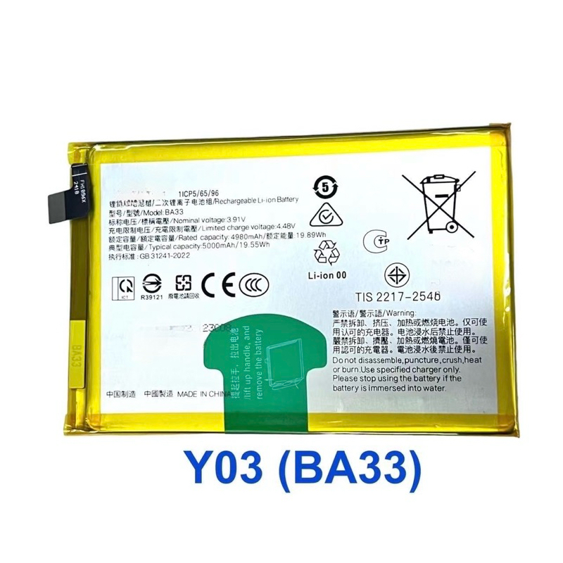 แบตเตอรี่vivo Y33 BA33