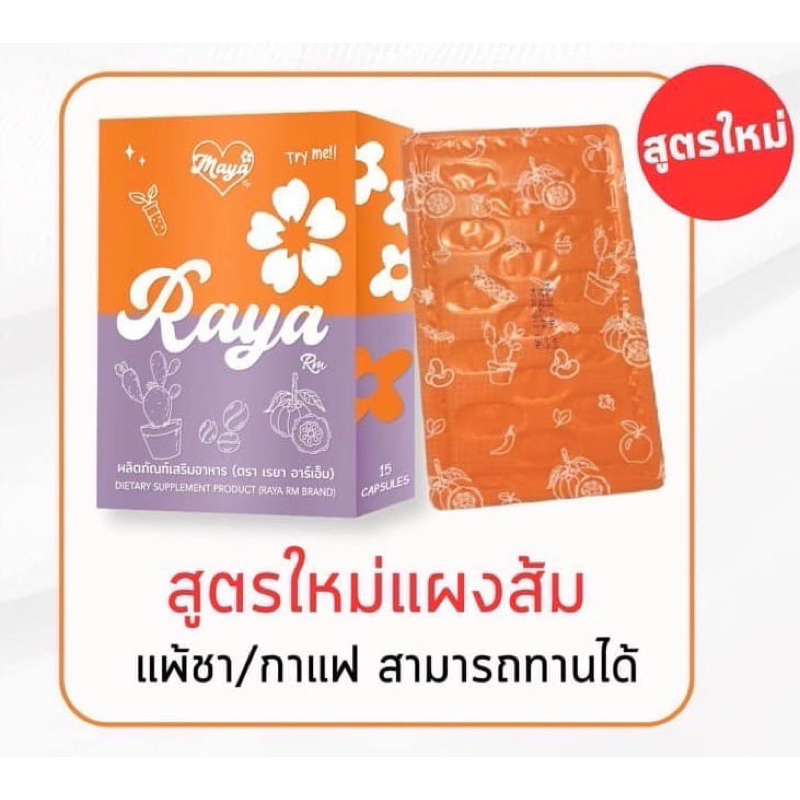 เรยาอาร์เอ็ม (สูตรใหม่2in1)   ของแท้พร้อมส่ง