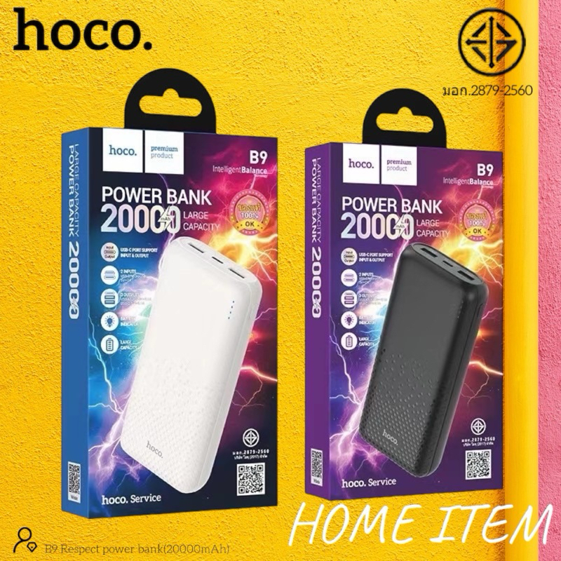 HOCO B9 พาวเวอร์แบงค์ Powerbank 20000mAh