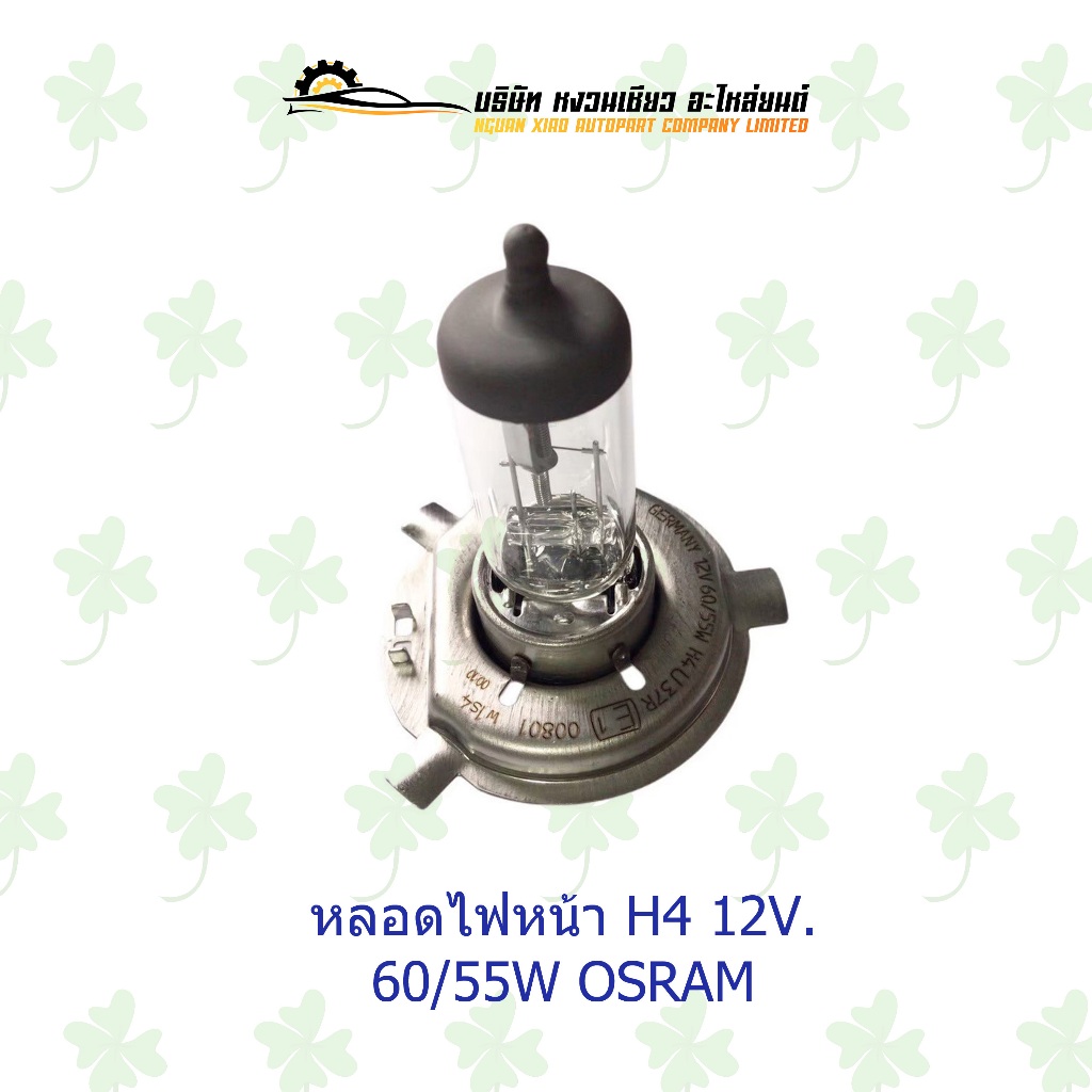 OSRAM H4 12V 60/55W หลอดไฟหน้าแฮโลเจน