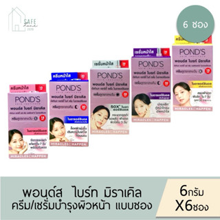 ‼️1 กล่อง (มี 6 ซอง)‼️ Pond’s พอนด์ส ไบรท์ มิราเคิล ครีม/ เซ…