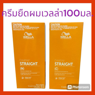 สูตรใหม่✨Wella straight ครีมยืดผมเวลล่า 100 มล.
