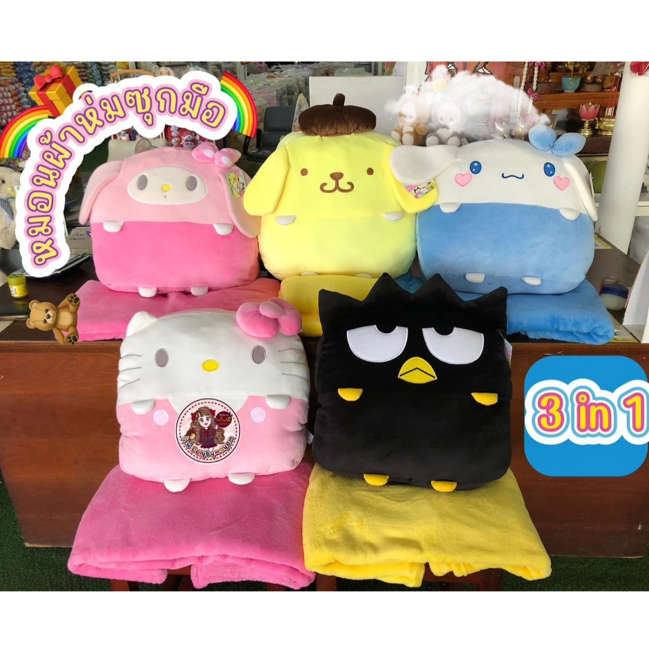 ตุ๊กตาหมอนผ้าห่ม ร้านDollybymayom
