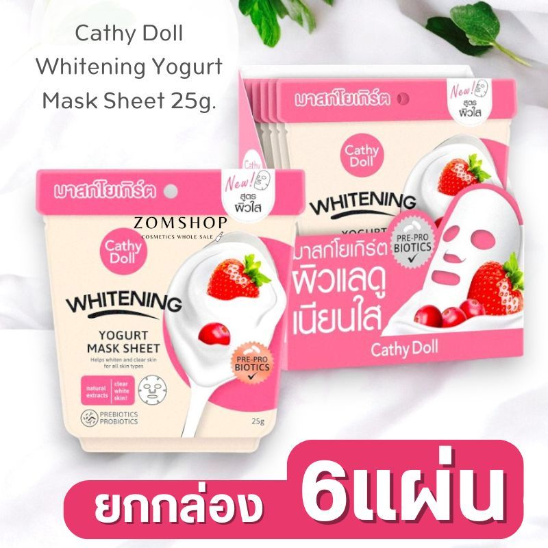 แผ่นมาส์กหน้า โยเกิร์ต【ชมพูไวท์เทนนิ่ง】Cathy Doll Whitening Yogurt Mask Sheet 25g