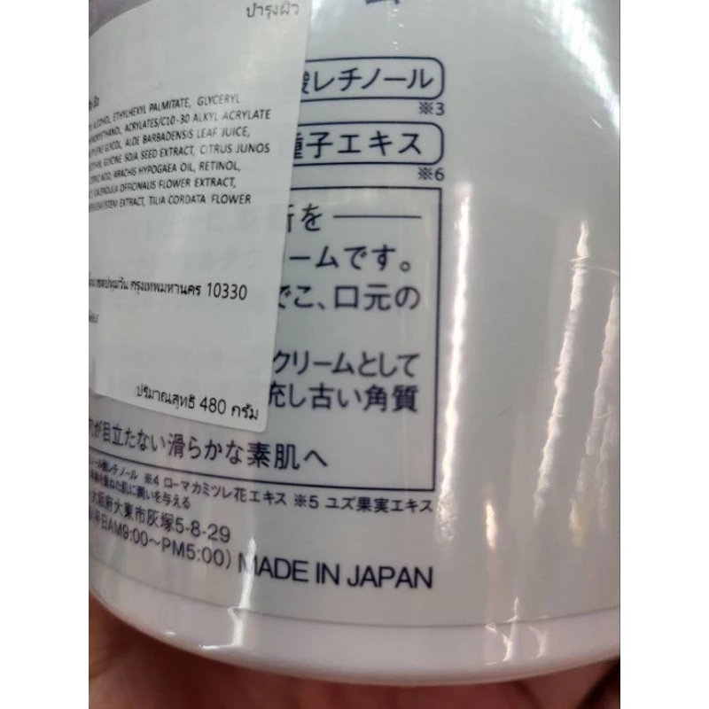 Retinol Cream บำรุงผิวลดริ้วรอย สกินแคร์ญี่ปุ่น thumbnail 6