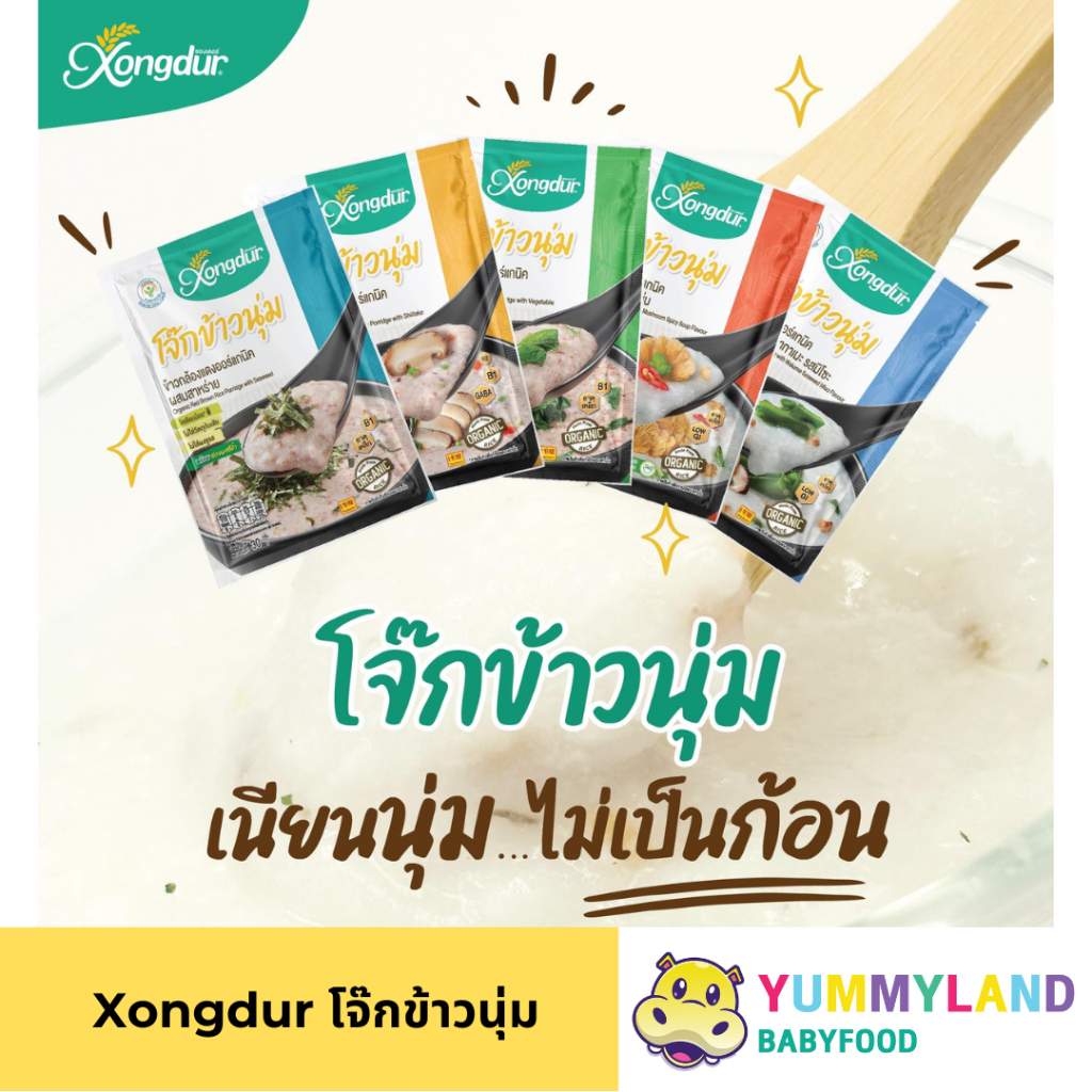 Xongdur ซองเดอร์ แพ็ค3ซอง โจ๊กข้าวกล้องงอก Organic ทำจากข้าวหอมมะลิแดง แบบซอง พร้อมทาน