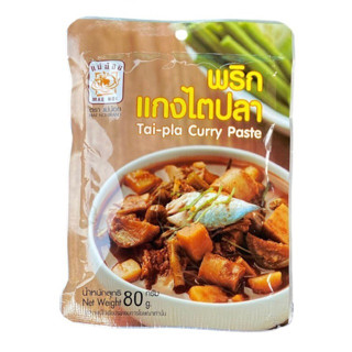 [แพ็ค 10 ซอง] พริกแกงไตปลา ตราแม่น้อย ขนาด 80 กรัม