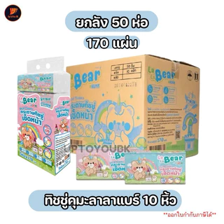 ยกลัง KUMA ทิชชู่คุมะ หนา 2 ชั้น กระดาษทิชชู่คุมะ ออกใบกำกับภาษีได้ (1ลัง/ออเดอร์)