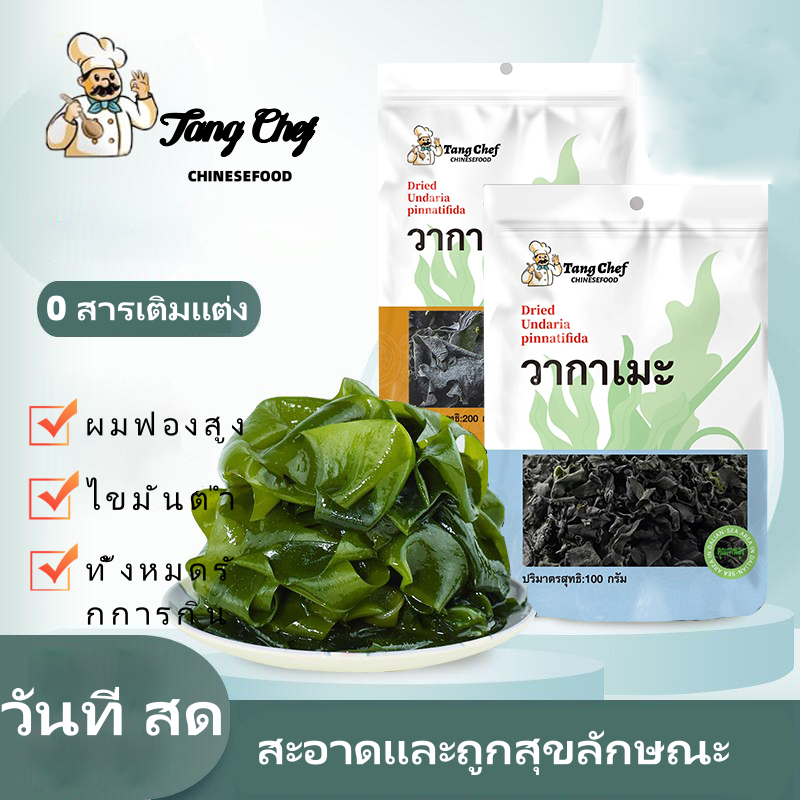สาหร่ายทะเลกระโปรง 200 กรัมสาหร่ายทะเลสาหร่ายทะเลแห้งง่ายต่อการปรุงอร่อยและอร่อย