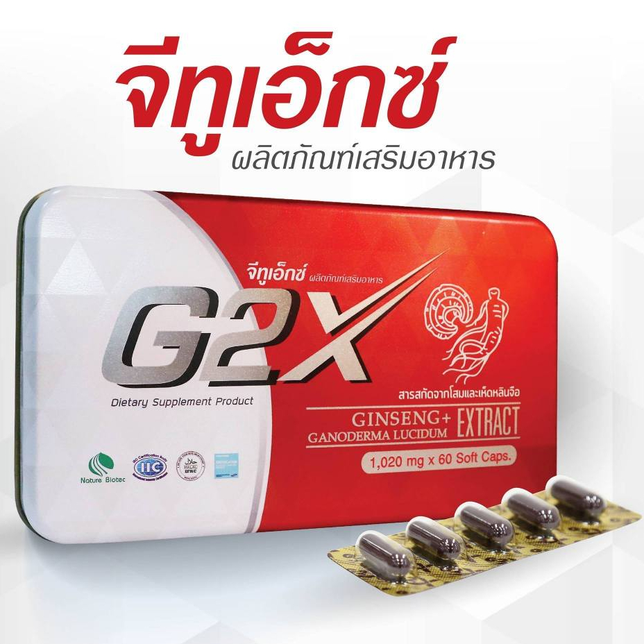 จีทูเอ็กซ์ 60 แคปซูล G2X 60cap เห็ดหลินจือแดงสกัดผสมโสม