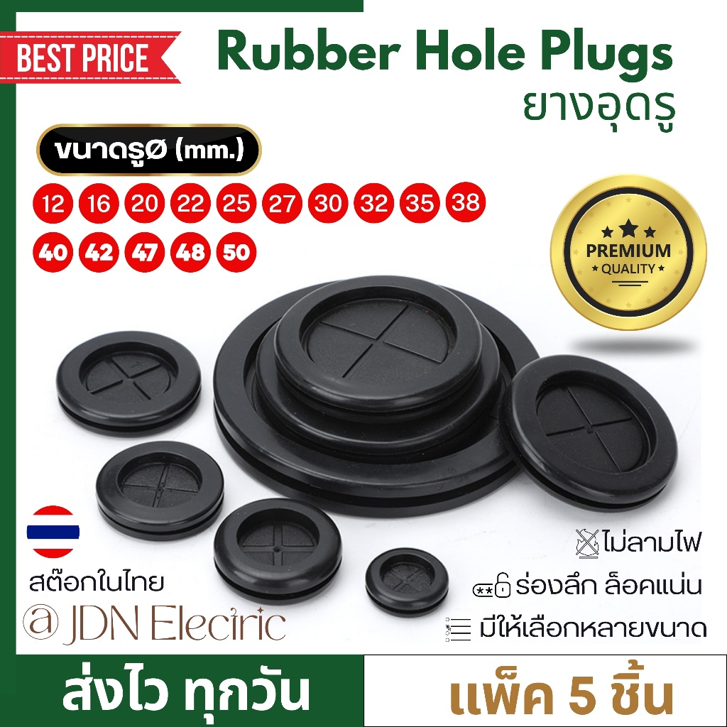 (แพ็ค 5 ชิ้น) ยางอุดรู 12 16 20 22 25 27 30 32 35 38 40 42 47 48 50 มิล | Rubber Hole Plugs | Rubber Grommet Double Side