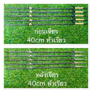 งานดิบต้องเอาไปเจียรเอง ลูกดอกหัวพอกทองเหลือง ขนาด 4มิล เจียรเสร็จต้องดัด