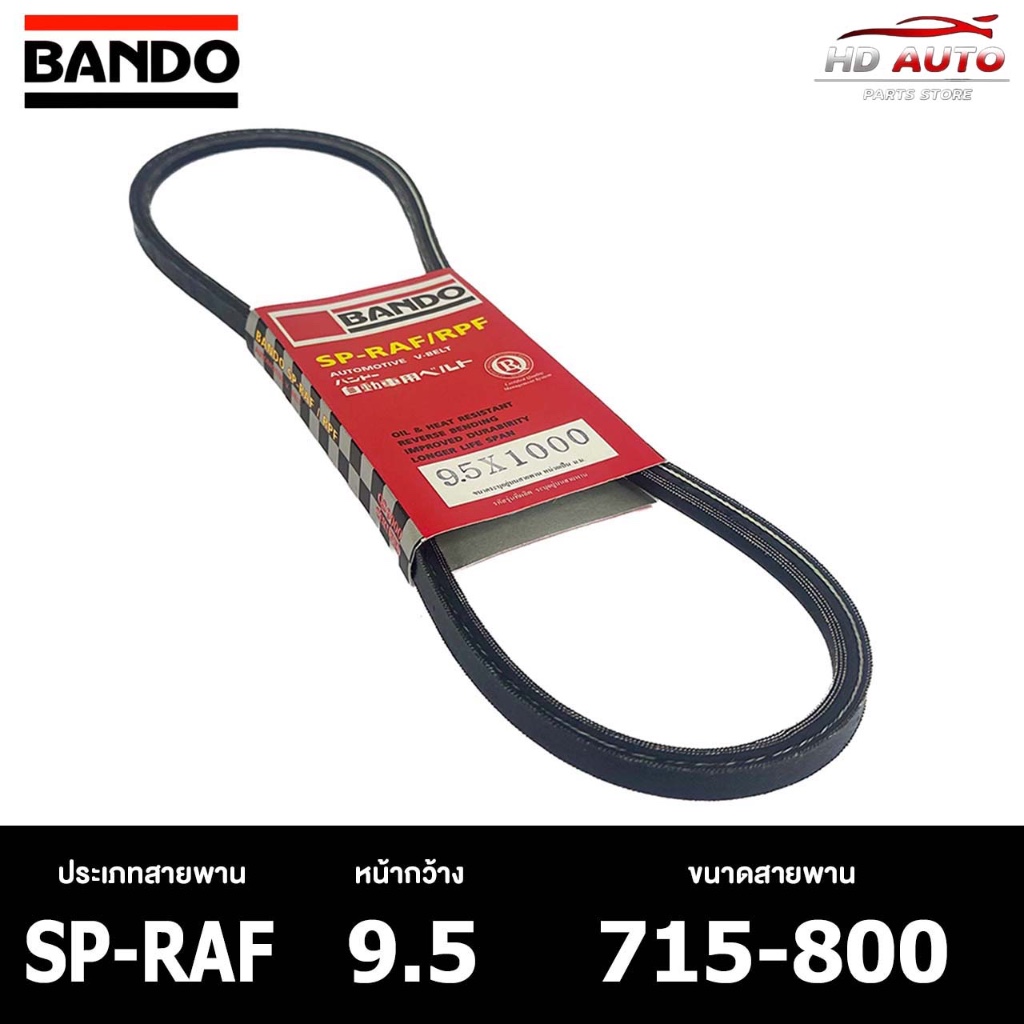 สายพาน ร่องเรียบ BANDO SP-RAF 9.5 715-800 สายพานหน้าเครื่อง แบนโด