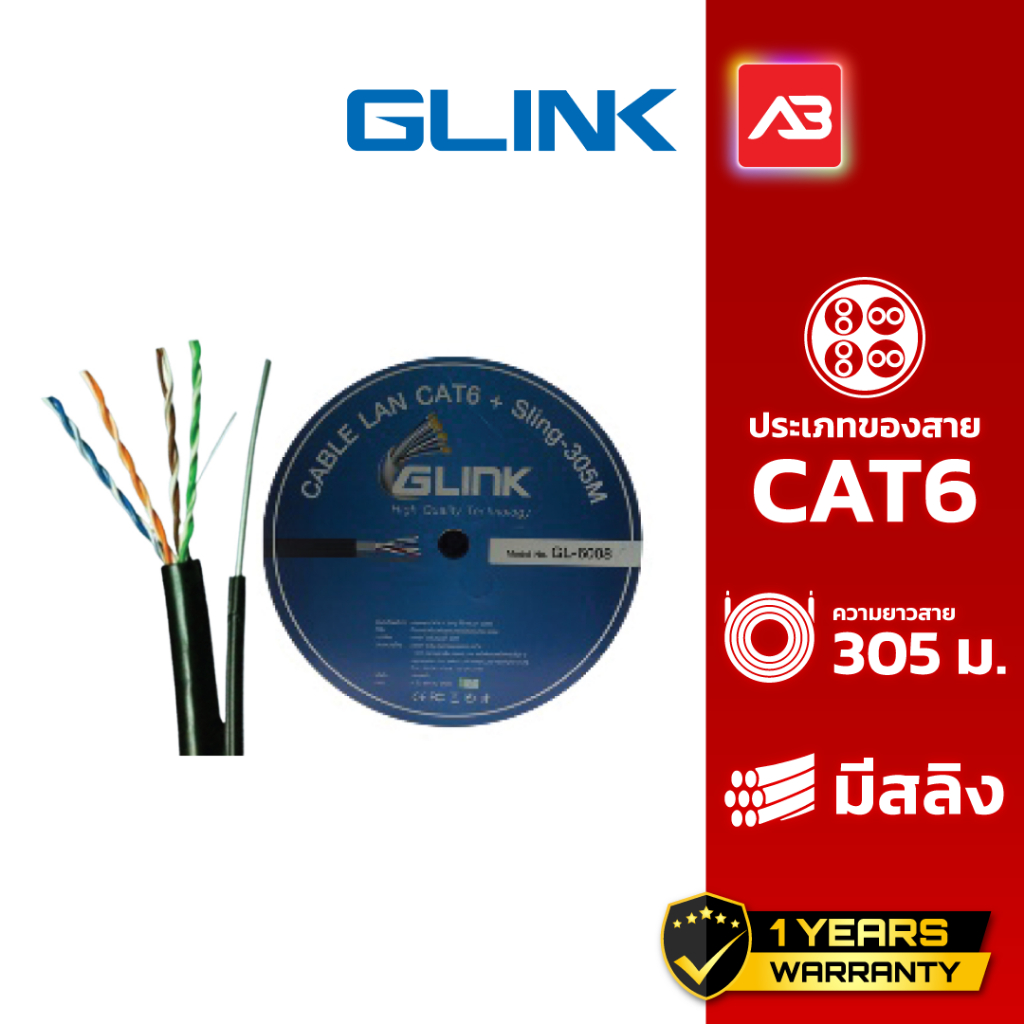 GLINK สาย LAN CAT6 มีสลิง OUTDOOR (305 M) รุ่น GLG-6008 (Gold Series)