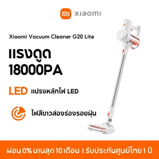 [NEW] Xiaomi Vacuum Cleaner P30 /G20 Lite แรงดูดสูงสุด 22,000 Pa แบตเตอรี่ใช้งานได้ยาวนาน 40 นาที หัวแปรงสองแบบ
