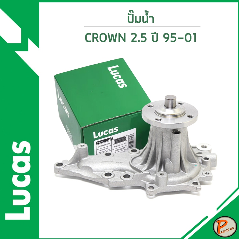 TOYOTA CROWN JZS175 ปั๊มน้ำ 2.5 3.0 ปี 1995-2001 / LUCAS เครื่อง 1JZ-GE , 2JZ-GE / 1610049148 / 1610