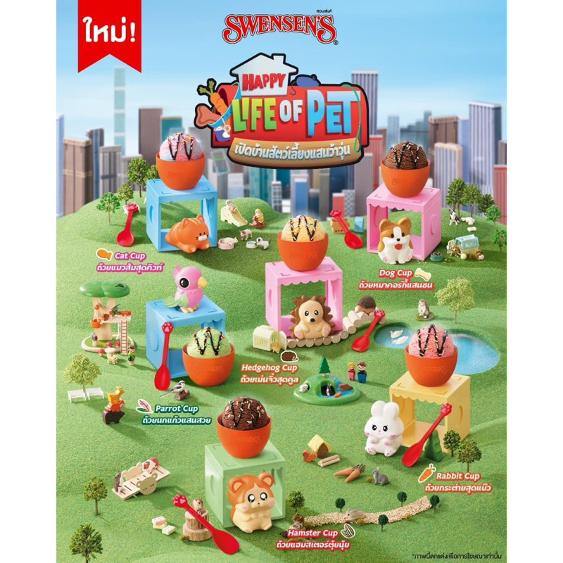 (ทักลด50%) พร้อมส่ง✅ ถ้วย Swensen’s happy life of pet 2024 สัตว์เลี้ยงแสนว้าวุ่น ของพรีเมี่ยม