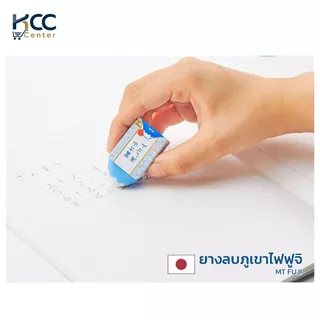 ยางลบ ยางลบภูเขาไฟฟูจิ PLUS Eraser MT.Fuji จำนวน 1 ก้อน