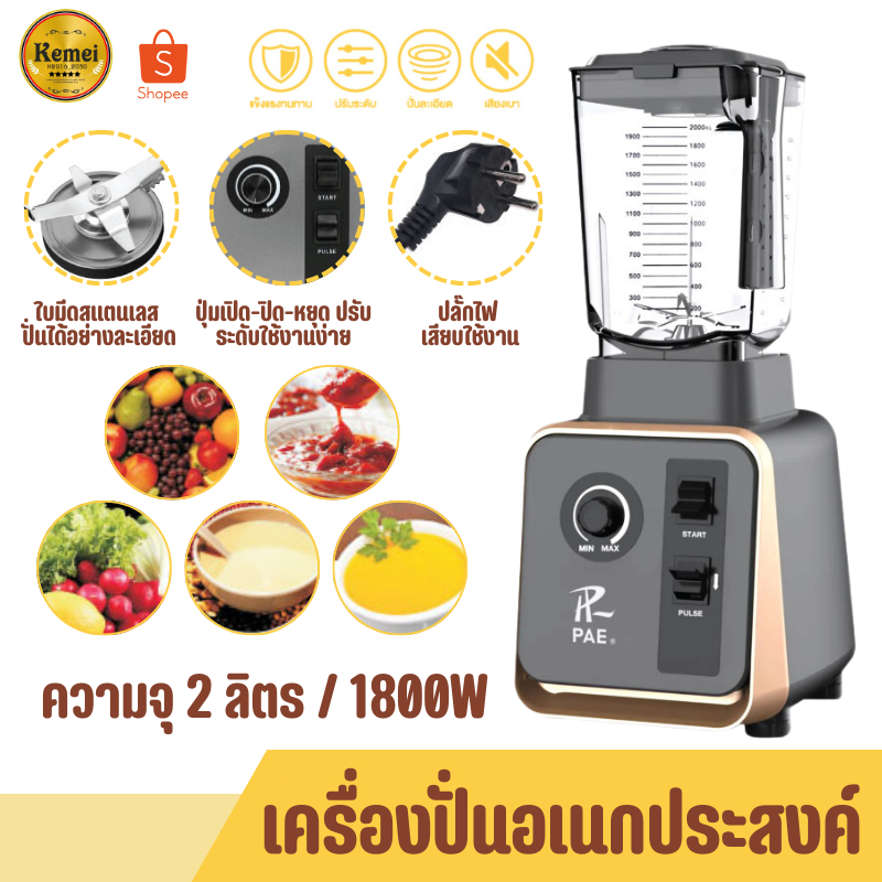 PAE-543 เครื่องปั่นผลไม้ 2L เครื่องปั่นน้ำผลไม้ เครื่องปั่น ปั่นน้ำแข็งได้ เครื่องปั่นอเนกประสงค์ เค