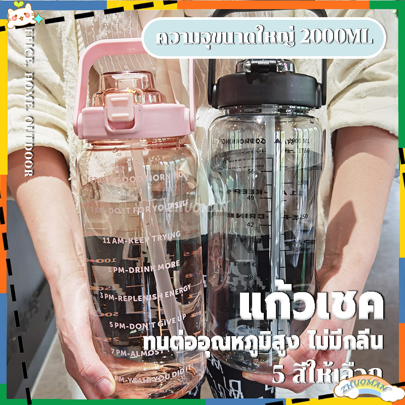 ขวดน้ำ 2 ลิตร ขวดน้ำบอกเวลา ความจุสูง มีมาตรบอกระดับน้ำ เหมาะสำหรับการใช้งานในทุกวัน หรือ การออกกำลังกาย(แถมสติ๊กเกอร์)