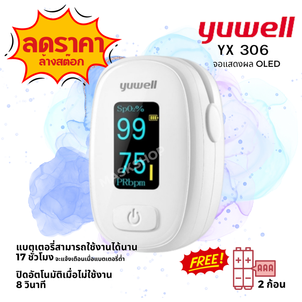 วัดออกซิเจน Yuwell YX306 จอแสดงผล OLED บรรจุ 1 ชิ้น