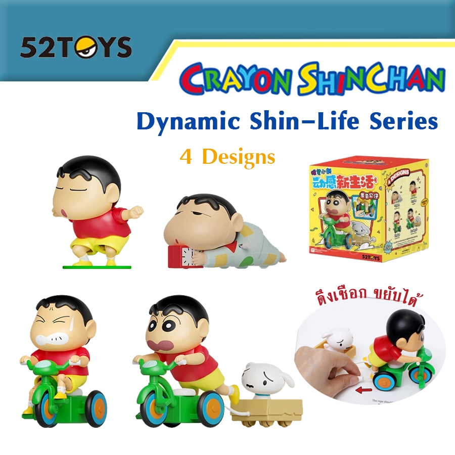 [พร้อมส่ง] โมเดล กล่องสุ่ม ชินจัง Crayon Shinchan Dynamic Shin-Life Series By 52TOYS งานลิขสิทธิ์ของแท้