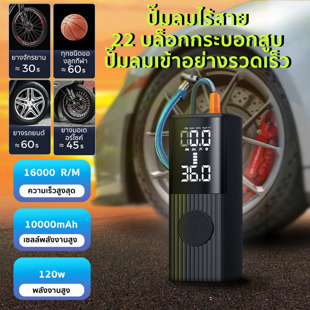 ปั้มลมแบบพกพา ปั๊มลมไฟฟ้า+พาวเวอร์แบงค์+ไฟฉาย สูบลมไฟฟ้าเครื่องสูบลมรถ ที่สูบลมรถยนต์ ที่เติมลมยางรถ เติมลมรถยนต์ ปั๊มลม