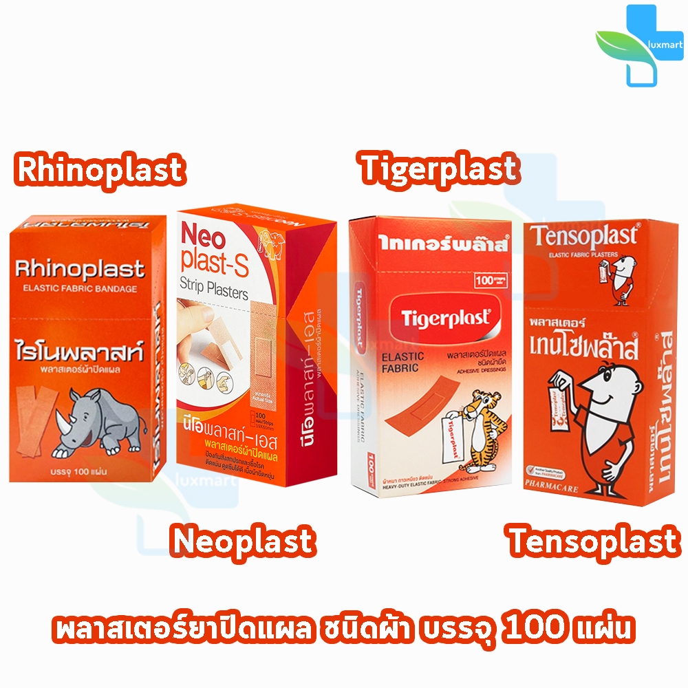 Tigerplast Neoplast Tensoplast Rhinoplast  พลาสเตอร์ผ้าปิดแผล บรรจุ 100 แผ่น [1 กล่อง สีแดง] พลาสเตอร์ผ้า