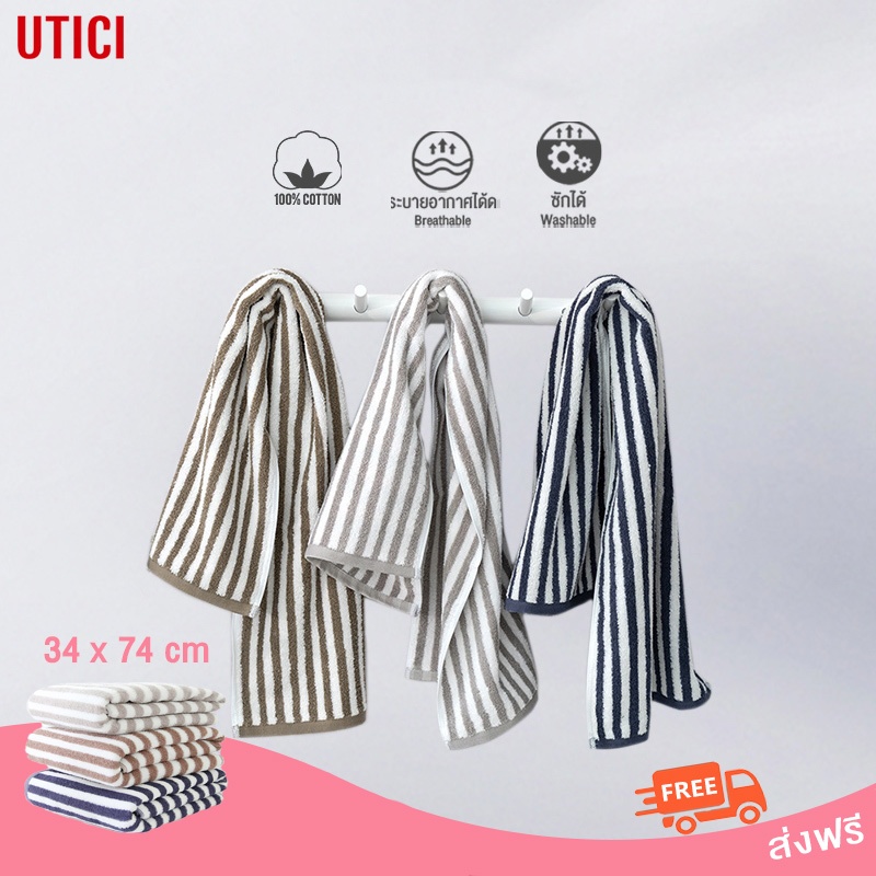 UTICI ผ้าขนหนู ผ้าเช็ดตัว 34*74cm การดูดซึมน้ำที่ดี อ่อนนุ่ม ผ้าขนหนู cotton towel ผ้าขนหนูอาบน้ำ
