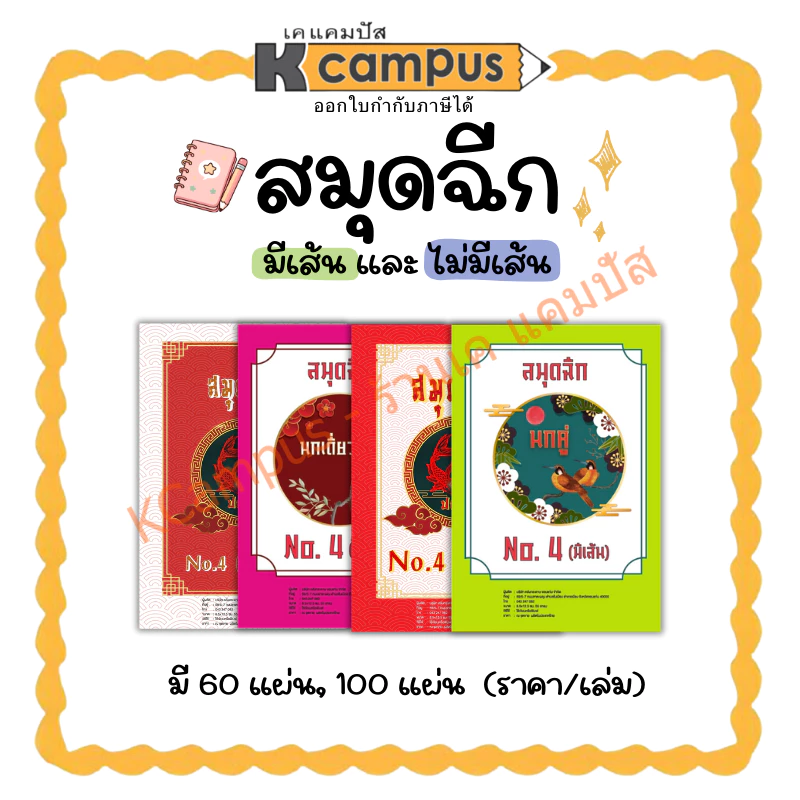 สมุดฉีก สมุดฉีกเล่มเล็ก มีให้เลือก 3 ขนาด ชนิดมีเส้น และไม่มีเส้น 60 แผ่น,100 แผ่น (ราคา/เล่ม) | KCampus Stationery